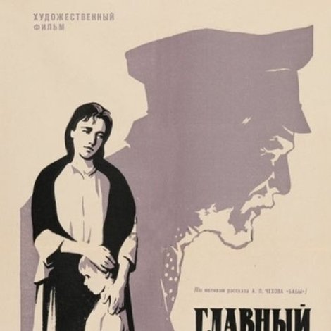 Главный свидетель