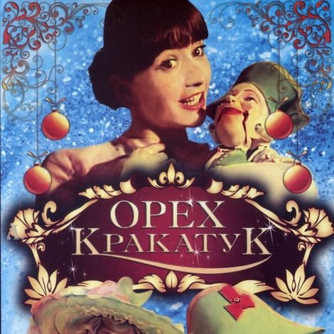 Орех Кракатук