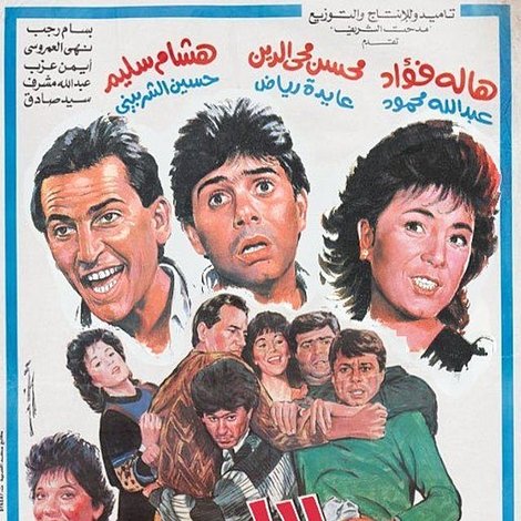 اللعب مع الشياطين