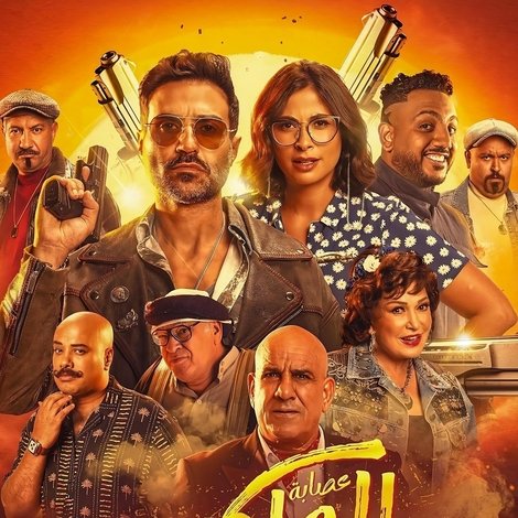 عصابة الماكس