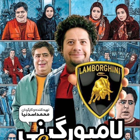 لامبورگینی