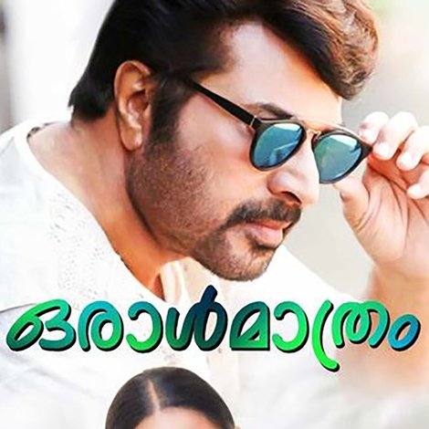 ഒരാൾ മാത്രം