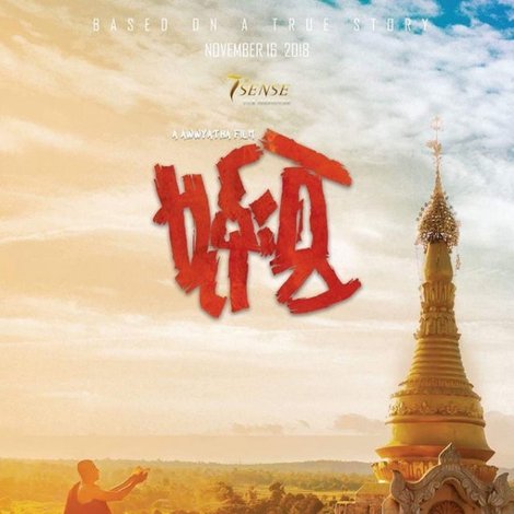 မုန်းစွဲ