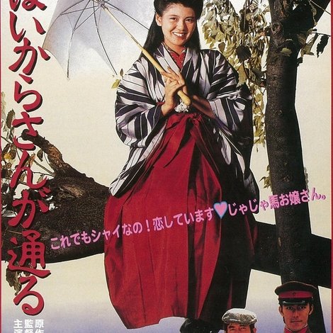 はいからさんが通る
