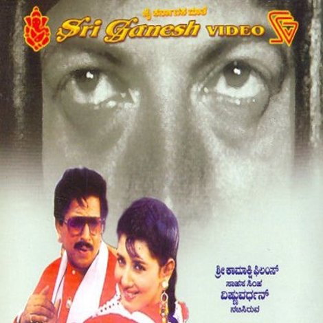 ಪೋಲೀಸ್ ಮತ್ತು ದಾದಾ