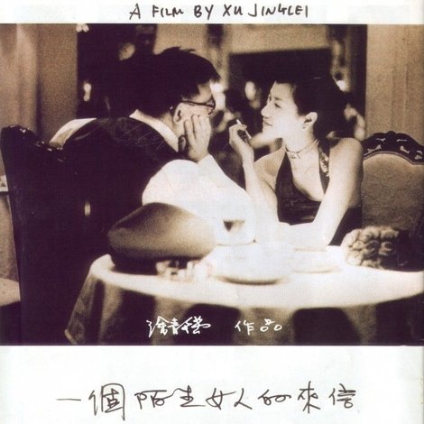 一个陌生女人的来信