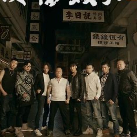 友情岁月