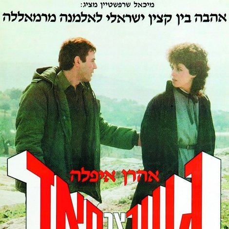 Gesher Tzar Me'od