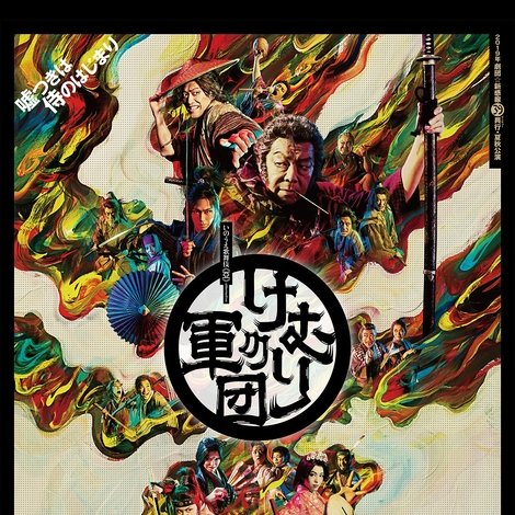 けむりの軍団