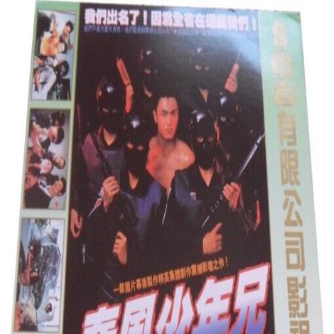 暴風少年