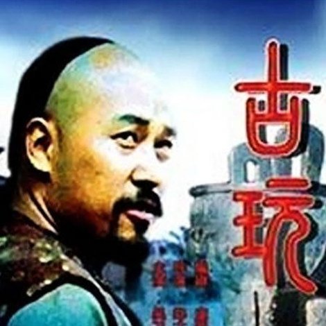古玩