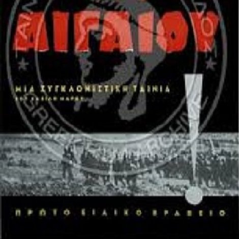 Τραγωδία του Αιγαίου