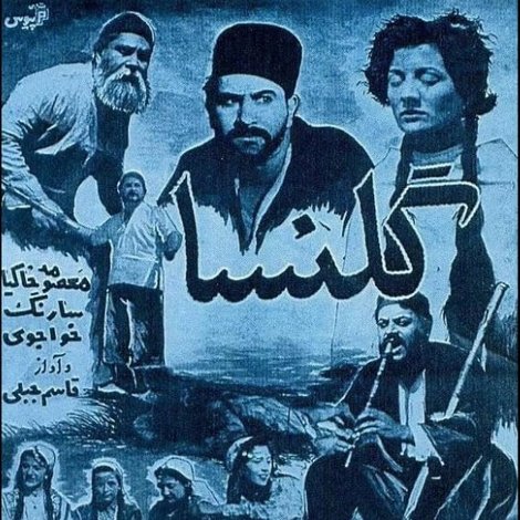 گلنسا