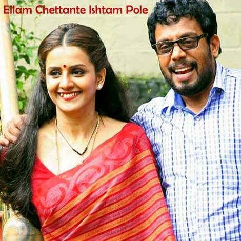 എല്ലാം ചേട്ടന്റെ ഇഷ്ടം പോലെ
