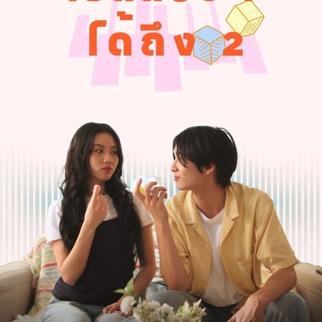 เยลลี่ซื้อ 1 ได้ถึง 2
