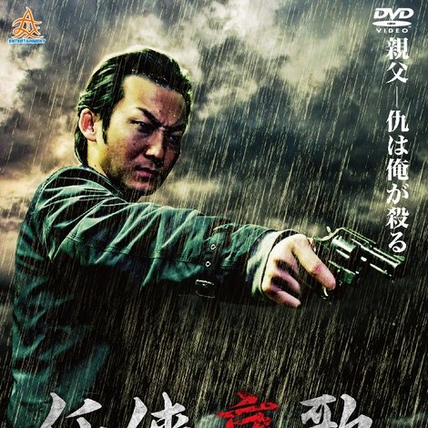 任侠哀歌