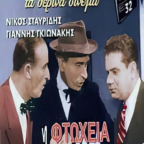 Η φτώχεια θέλει καλοπέραση