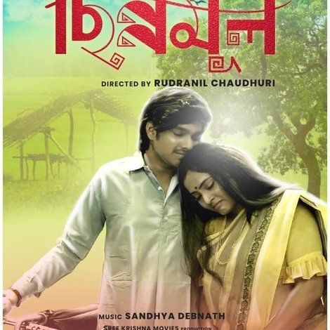 ছিন্নমূল