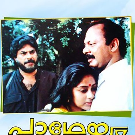 പാഥേയം