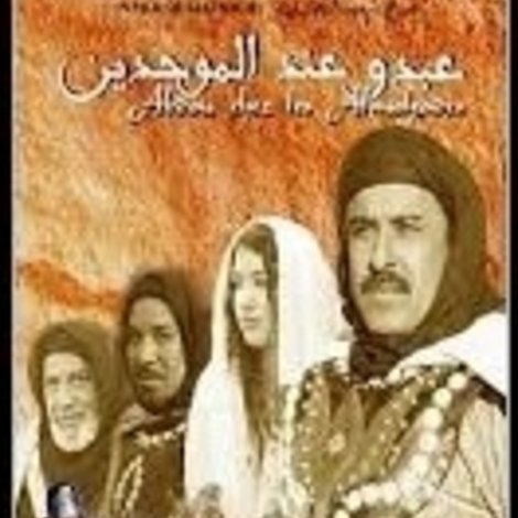 عبدو عند الموحدين