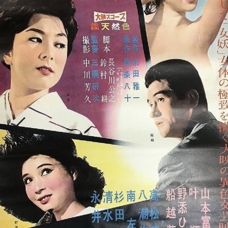 女妖