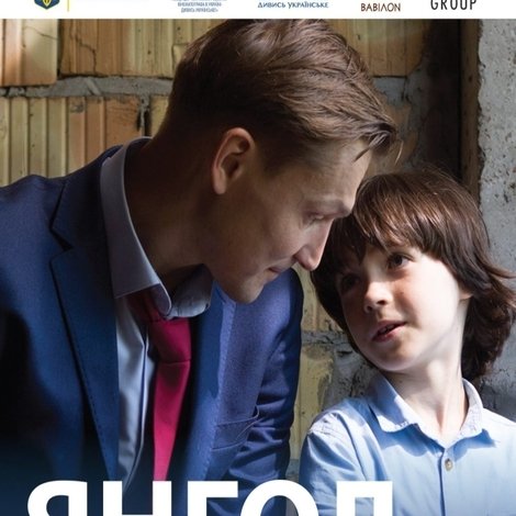 Янгол