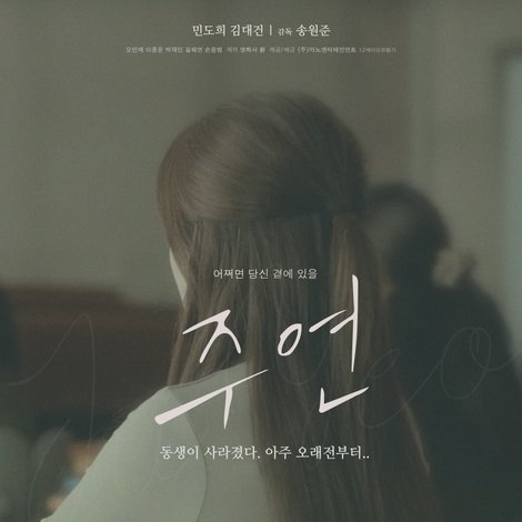 주연