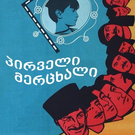 პირველი მერცხალი