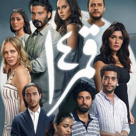 قمر 14