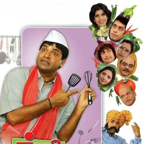 मंडळी तुमच्यासाठी काय पण