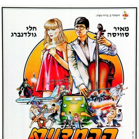 הפחדנים