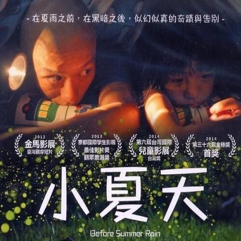 小夏天