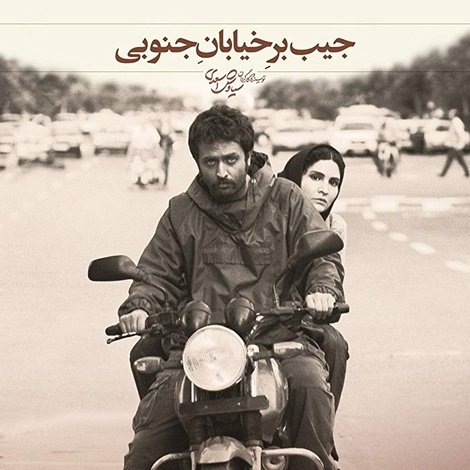 جیببر خیابان جنوبی