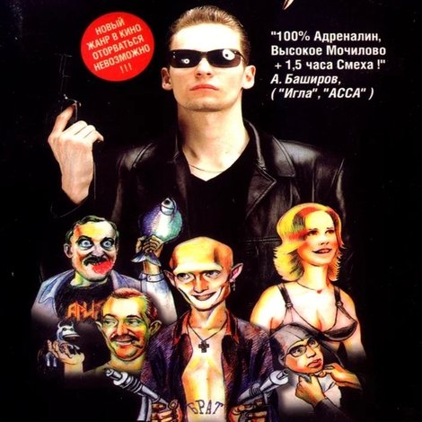 Черный фраер