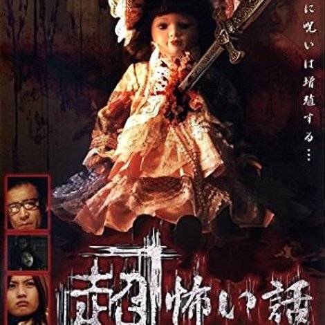 「超」怖い話 TV完全版 episode3