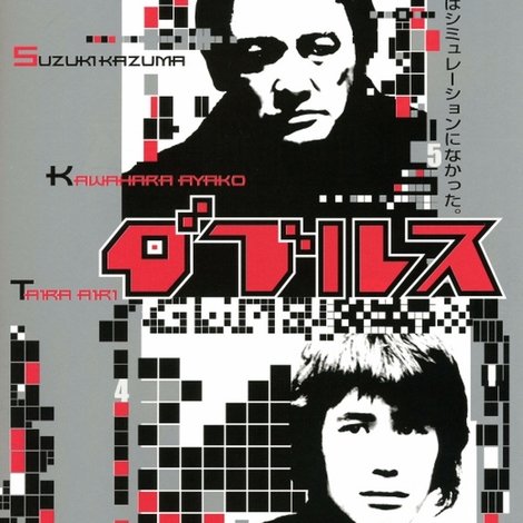 ダブルス