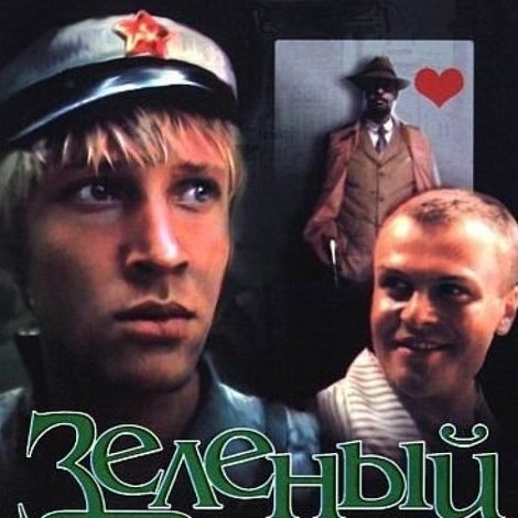 Зеленый фургон