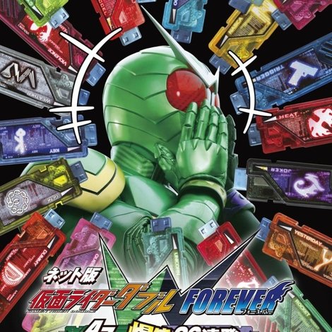 ネット版 仮面ライダーダブル FOREVER AtoZで爆笑26連発