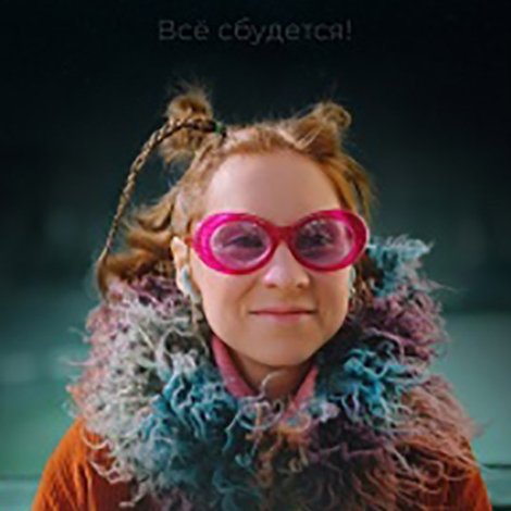 Чего хочет Слава?