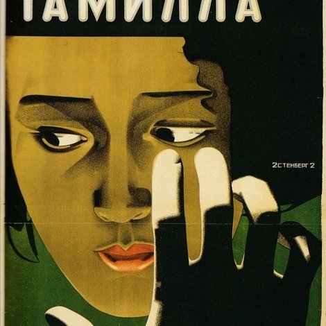 Тамілла