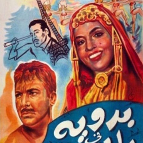 بدوية في باريس