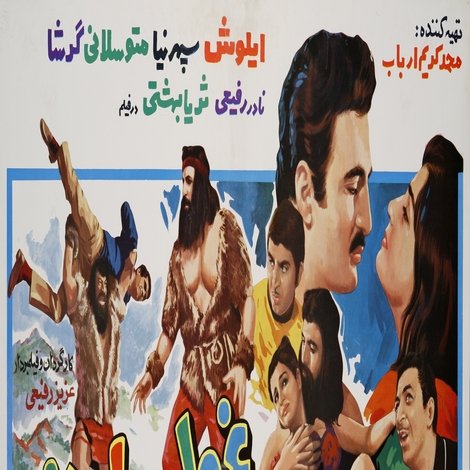 غول بيابوني