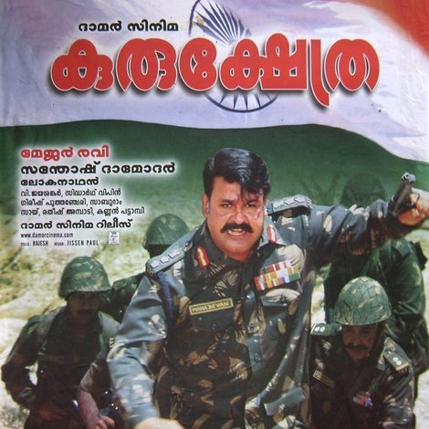 കുരുക്ഷേത്ര