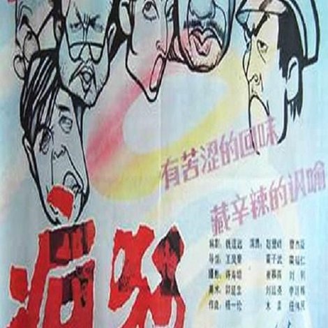 疯狂的小镇