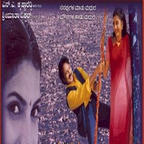 ಚಂದ್ರಮುಖಿ ಪ್ರಾಣಸಖಿ