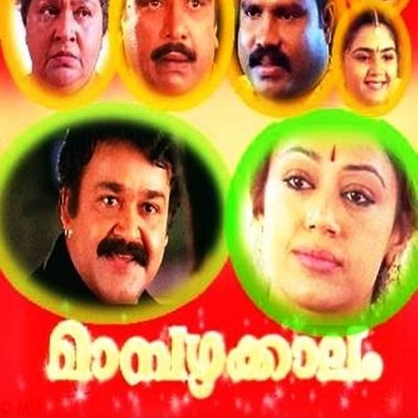 മാമ്പഴക്കാലം
