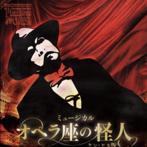 Ken Hill's Phantom of the Opera