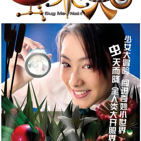 蟲不知