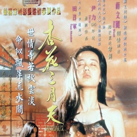 杏花三月天