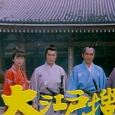 花吹雪炎に舞う一番纏